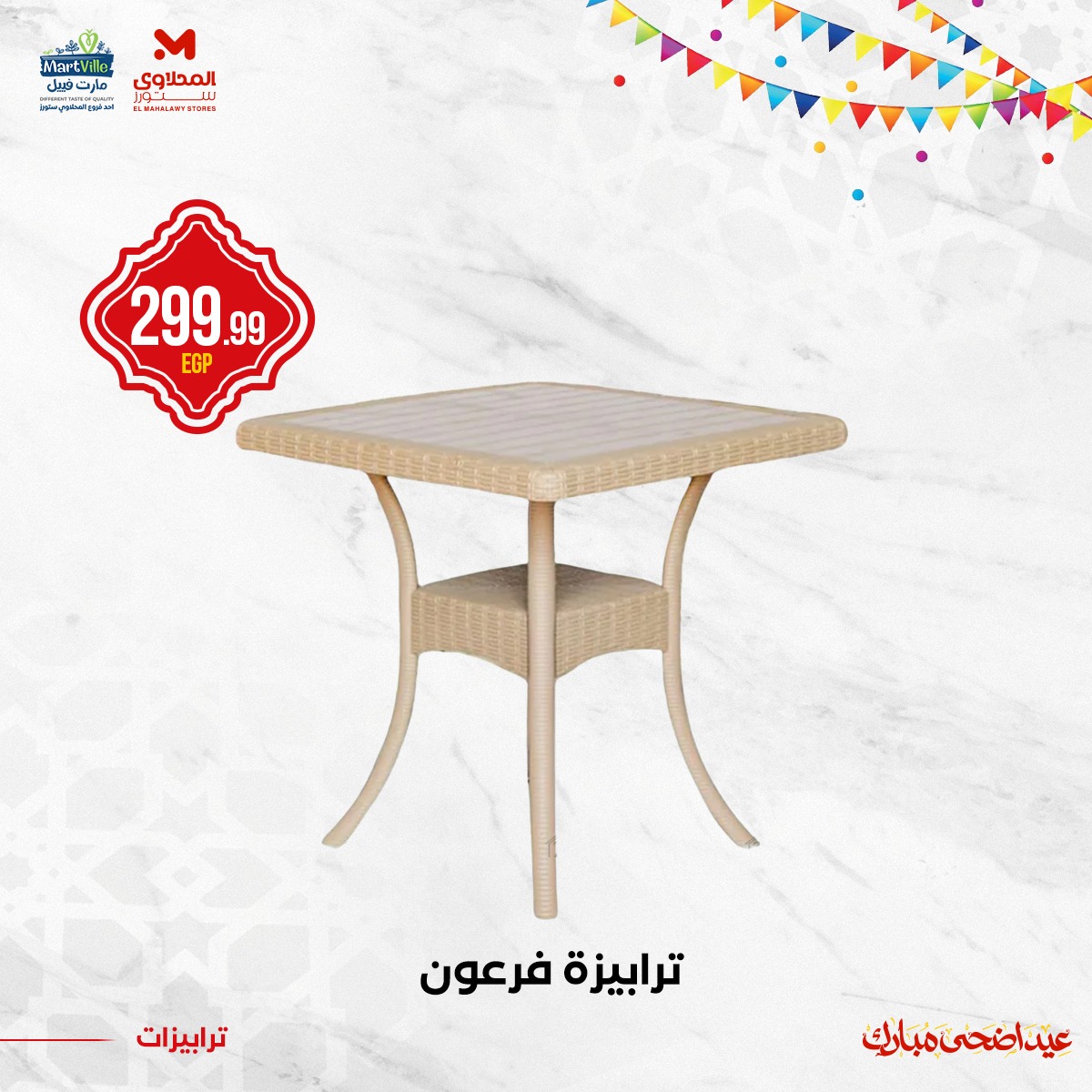 el-mahallawy offers from 3jun to 4jun 2025 عروض المحلاوي من 3 يونيو حتى 4 يونيو 2025 صفحة رقم 19